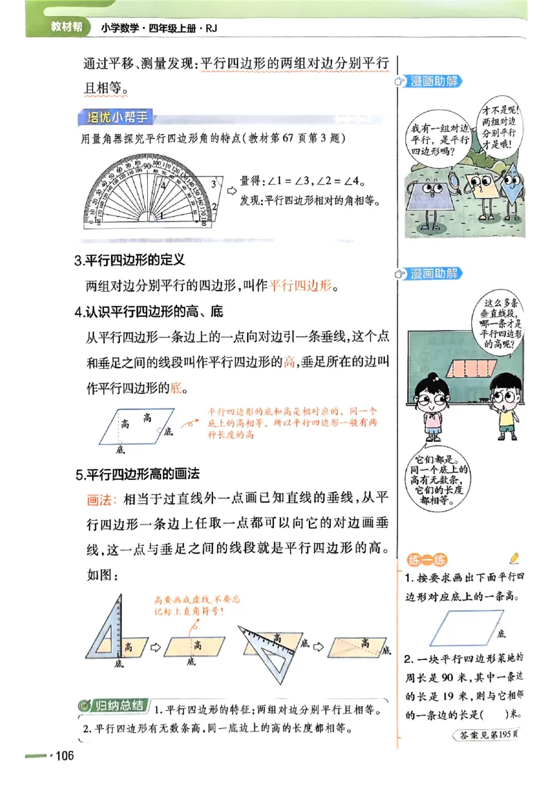 四年级数学人教版上册25秋《教材帮》_25秋《教材帮练习帮》系列_2026版小学《教材帮》1-6年级上册（数学）（人教版）_四年级数学人教版上册25秋《教材帮》