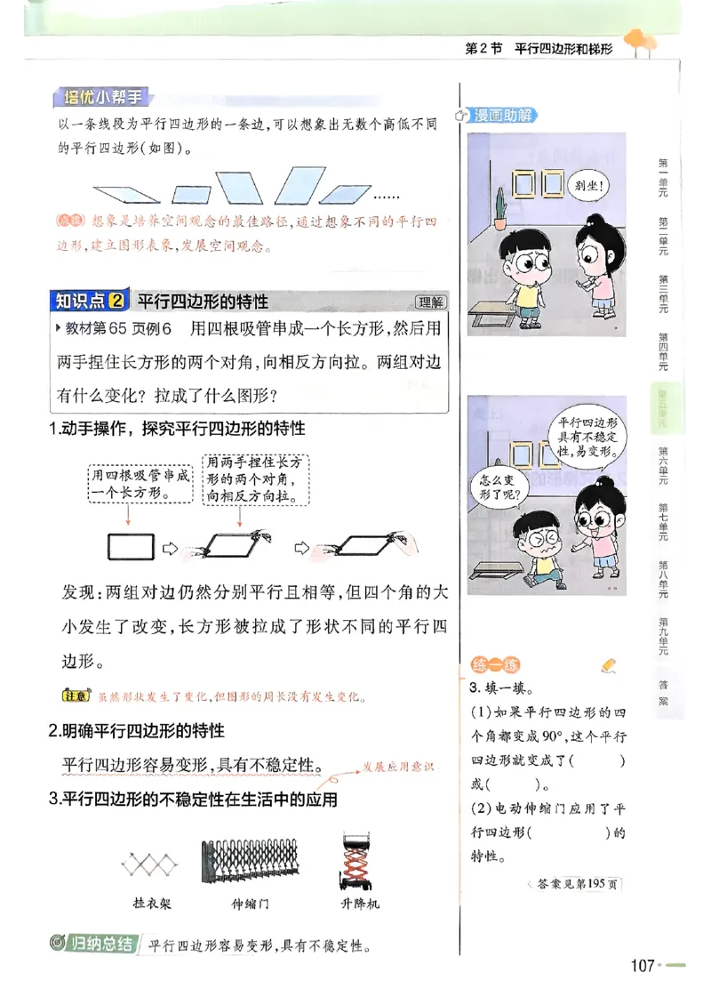 四年级数学人教版上册25秋《教材帮》_25秋《教材帮练习帮》系列_2026版小学《教材帮》1-6年级上册（数学）（人教版）_四年级数学人教版上册25秋《教材帮》