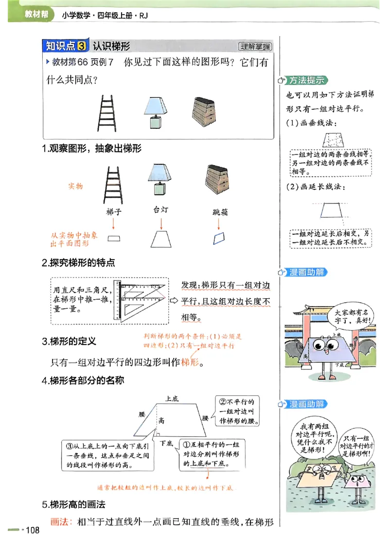 四年级数学人教版上册25秋《教材帮》_25秋《教材帮练习帮》系列_2026版小学《教材帮》1-6年级上册（数学）（人教版）_四年级数学人教版上册25秋《教材帮》