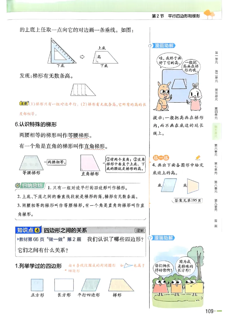 四年级数学人教版上册25秋《教材帮》_25秋《教材帮练习帮》系列_2026版小学《教材帮》1-6年级上册（数学）（人教版）_四年级数学人教版上册25秋《教材帮》