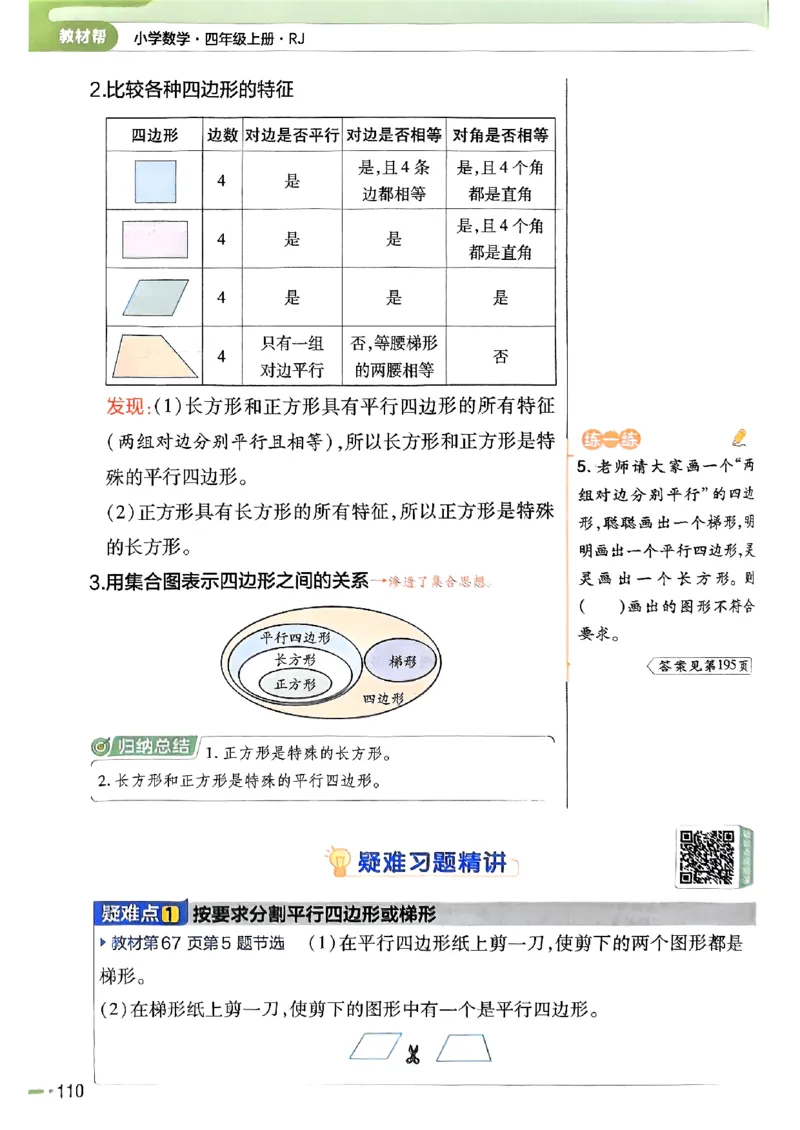 四年级数学人教版上册25秋《教材帮》_25秋《教材帮练习帮》系列_2026版小学《教材帮》1-6年级上册（数学）（人教版）_四年级数学人教版上册25秋《教材帮》
