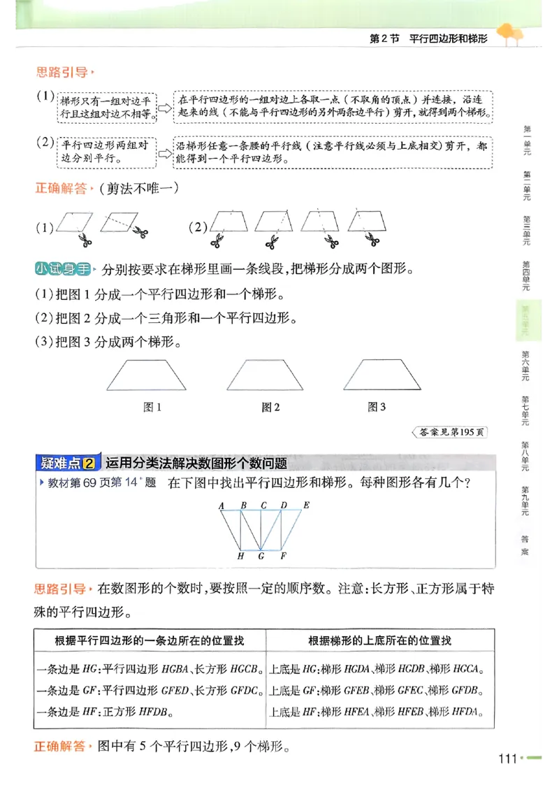 四年级数学人教版上册25秋《教材帮》_25秋《教材帮练习帮》系列_2026版小学《教材帮》1-6年级上册（数学）（人教版）_四年级数学人教版上册25秋《教材帮》