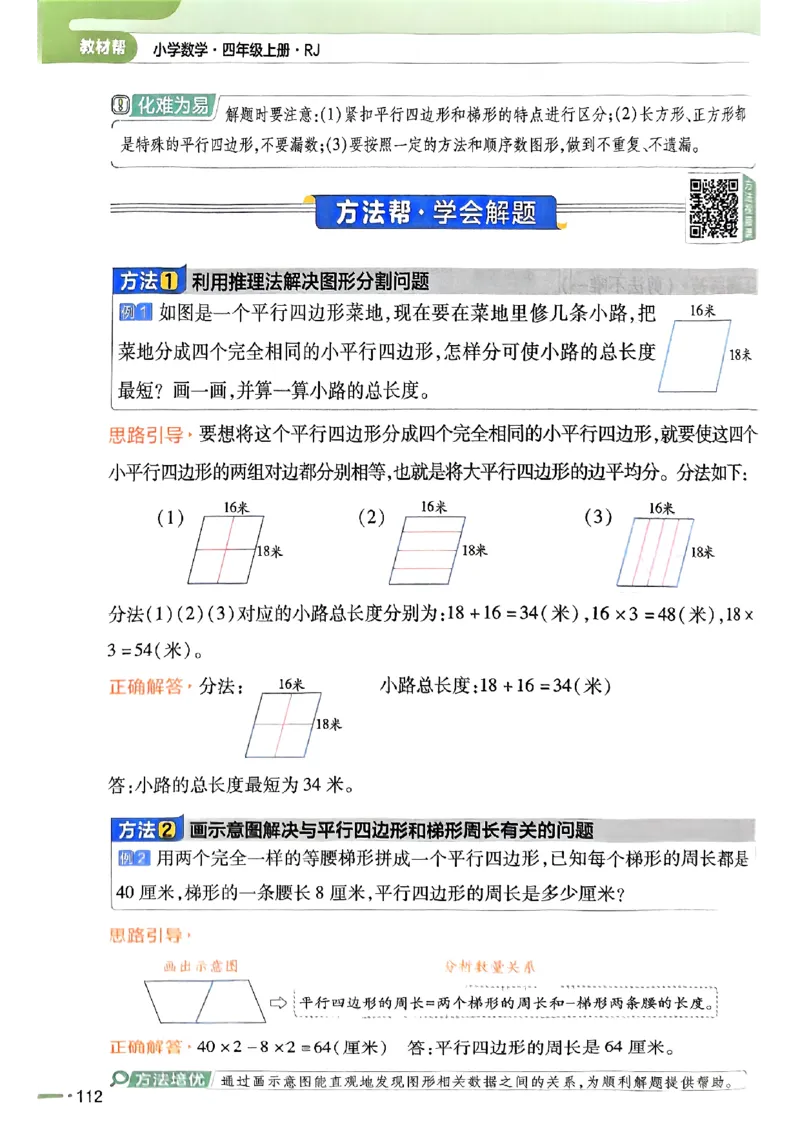 四年级数学人教版上册25秋《教材帮》_25秋《教材帮练习帮》系列_2026版小学《教材帮》1-6年级上册（数学）（人教版）_四年级数学人教版上册25秋《教材帮》