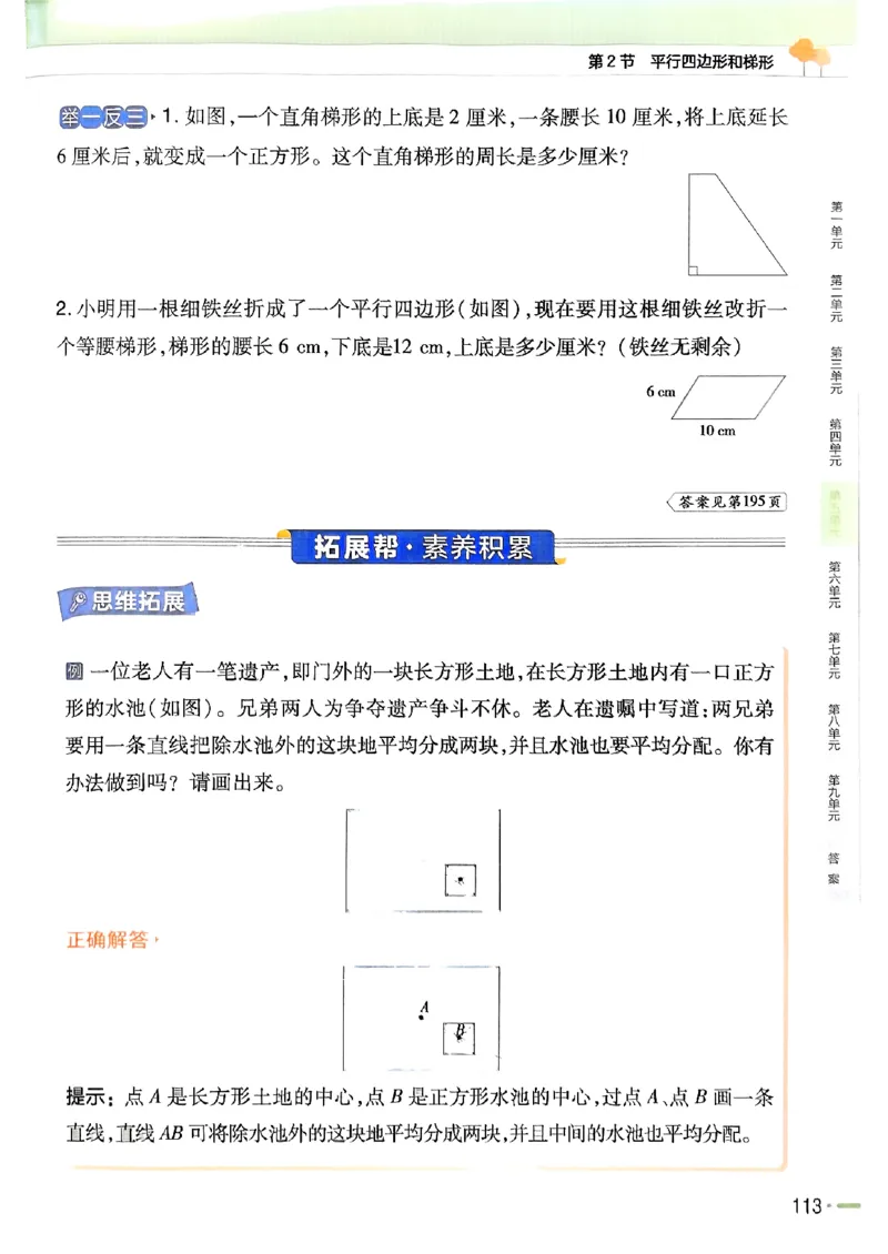 四年级数学人教版上册25秋《教材帮》_25秋《教材帮练习帮》系列_2026版小学《教材帮》1-6年级上册（数学）（人教版）_四年级数学人教版上册25秋《教材帮》