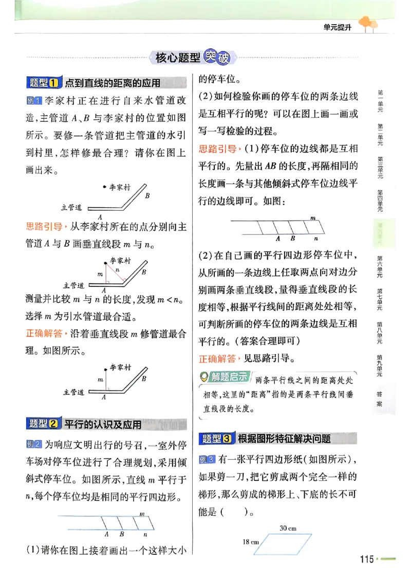 四年级数学人教版上册25秋《教材帮》_25秋《教材帮练习帮》系列_2026版小学《教材帮》1-6年级上册（数学）（人教版）_四年级数学人教版上册25秋《教材帮》