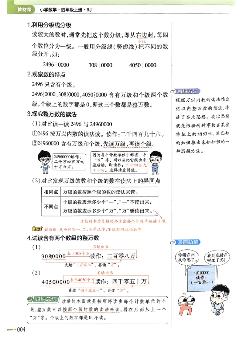 四年级数学人教版上册25秋《教材帮》_25秋《教材帮练习帮》系列_2026版小学《教材帮》1-6年级上册（数学）（人教版）_四年级数学人教版上册25秋《教材帮》