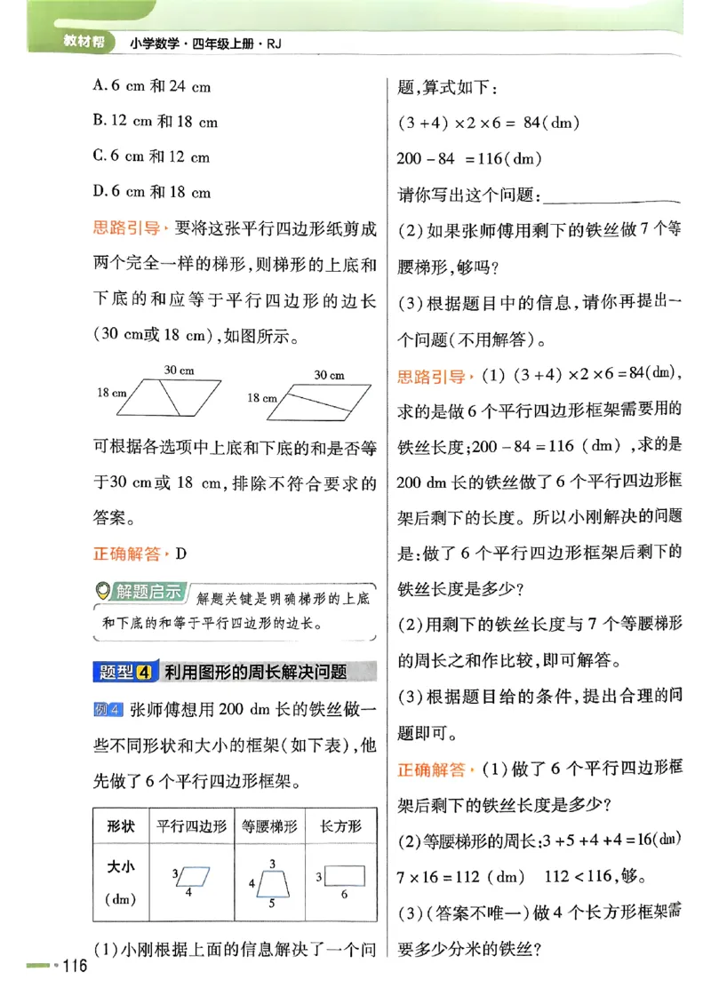四年级数学人教版上册25秋《教材帮》_25秋《教材帮练习帮》系列_2026版小学《教材帮》1-6年级上册（数学）（人教版）_四年级数学人教版上册25秋《教材帮》