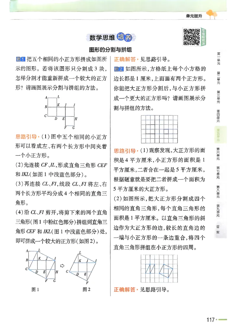 四年级数学人教版上册25秋《教材帮》_25秋《教材帮练习帮》系列_2026版小学《教材帮》1-6年级上册（数学）（人教版）_四年级数学人教版上册25秋《教材帮》