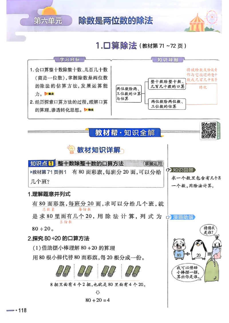四年级数学人教版上册25秋《教材帮》_25秋《教材帮练习帮》系列_2026版小学《教材帮》1-6年级上册（数学）（人教版）_四年级数学人教版上册25秋《教材帮》