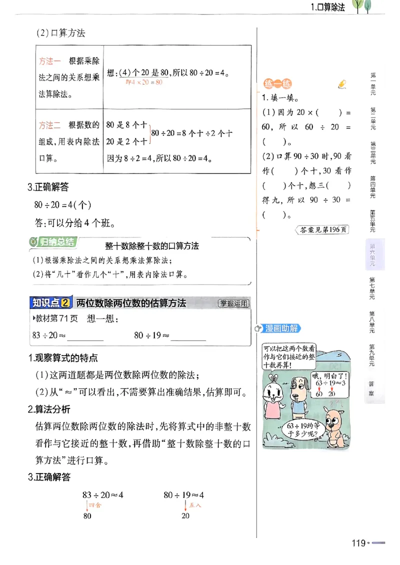 四年级数学人教版上册25秋《教材帮》_25秋《教材帮练习帮》系列_2026版小学《教材帮》1-6年级上册（数学）（人教版）_四年级数学人教版上册25秋《教材帮》