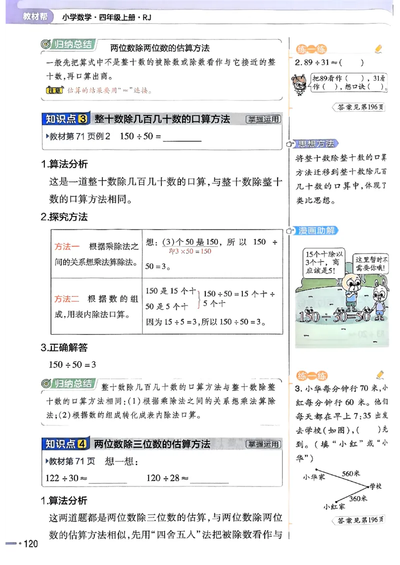 四年级数学人教版上册25秋《教材帮》_25秋《教材帮练习帮》系列_2026版小学《教材帮》1-6年级上册（数学）（人教版）_四年级数学人教版上册25秋《教材帮》