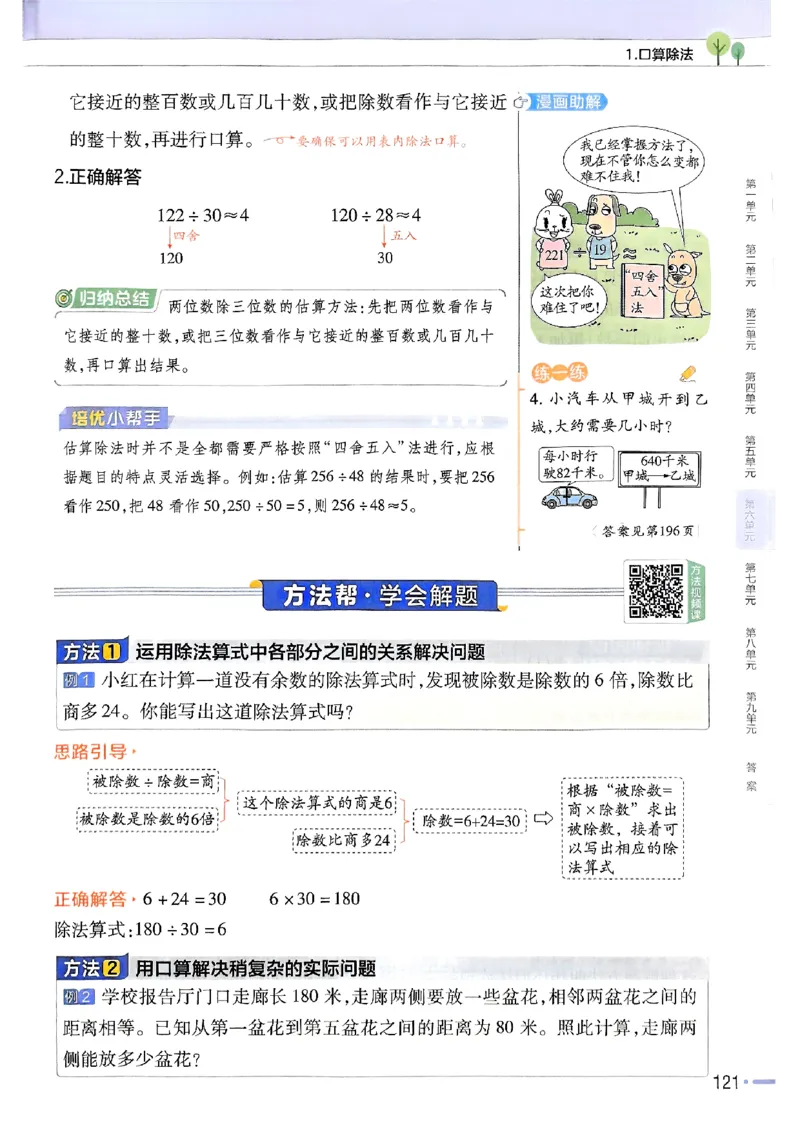 四年级数学人教版上册25秋《教材帮》_25秋《教材帮练习帮》系列_2026版小学《教材帮》1-6年级上册（数学）（人教版）_四年级数学人教版上册25秋《教材帮》