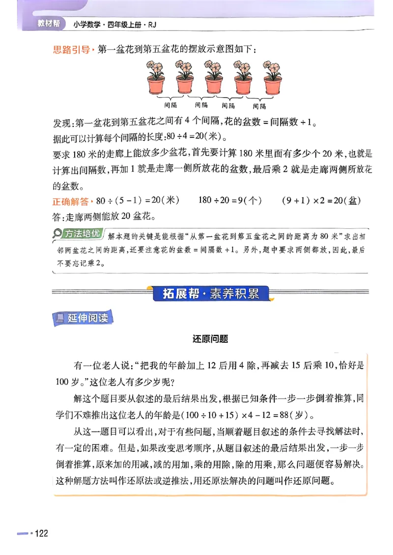 四年级数学人教版上册25秋《教材帮》_25秋《教材帮练习帮》系列_2026版小学《教材帮》1-6年级上册（数学）（人教版）_四年级数学人教版上册25秋《教材帮》