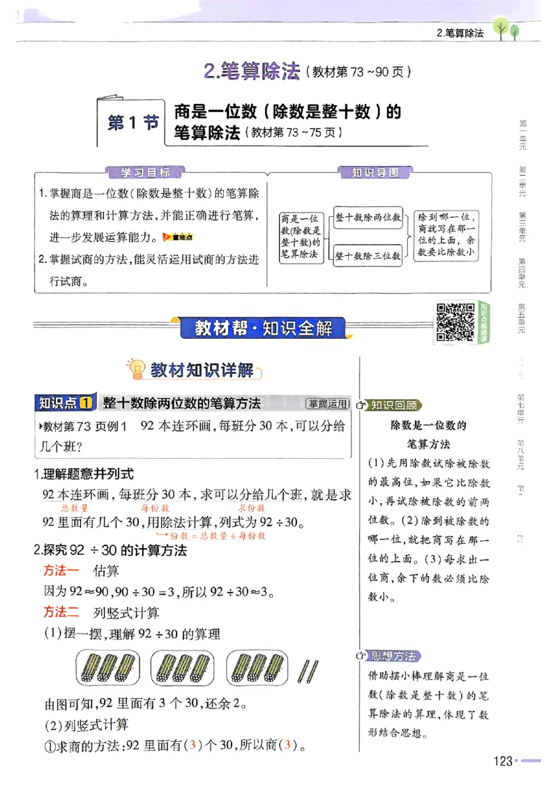 四年级数学人教版上册25秋《教材帮》_25秋《教材帮练习帮》系列_2026版小学《教材帮》1-6年级上册（数学）（人教版）_四年级数学人教版上册25秋《教材帮》