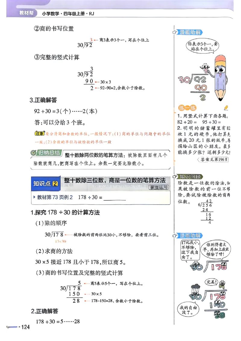四年级数学人教版上册25秋《教材帮》_25秋《教材帮练习帮》系列_2026版小学《教材帮》1-6年级上册（数学）（人教版）_四年级数学人教版上册25秋《教材帮》