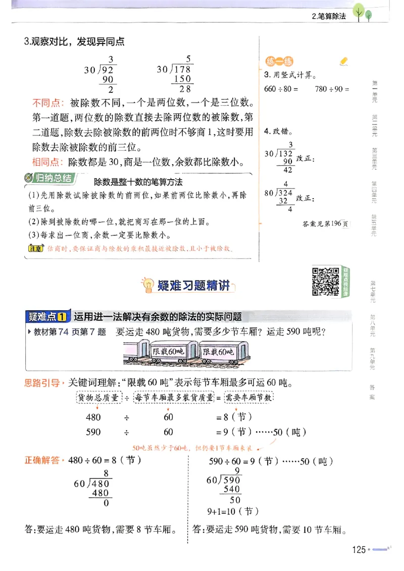 四年级数学人教版上册25秋《教材帮》_25秋《教材帮练习帮》系列_2026版小学《教材帮》1-6年级上册（数学）（人教版）_四年级数学人教版上册25秋《教材帮》