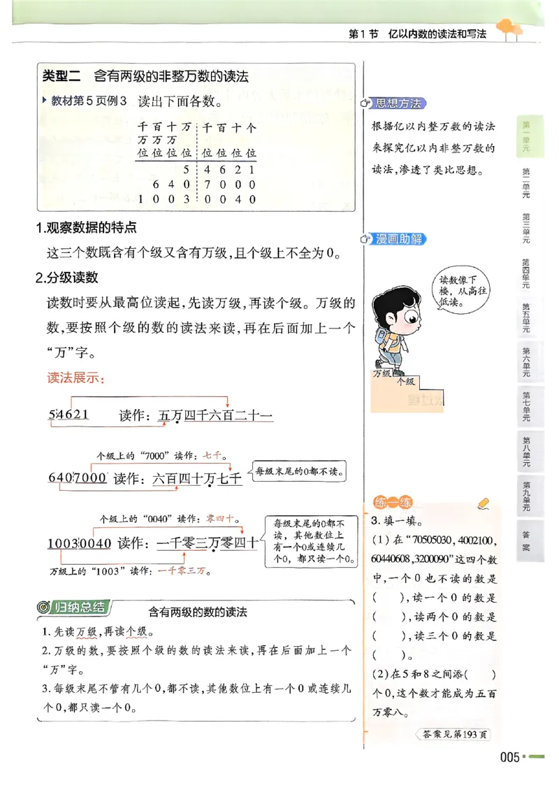 四年级数学人教版上册25秋《教材帮》_25秋《教材帮练习帮》系列_2026版小学《教材帮》1-6年级上册（数学）（人教版）_四年级数学人教版上册25秋《教材帮》