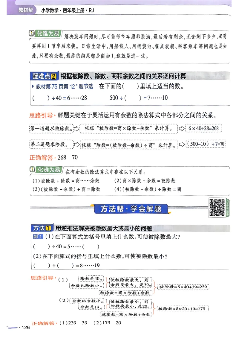 四年级数学人教版上册25秋《教材帮》_25秋《教材帮练习帮》系列_2026版小学《教材帮》1-6年级上册（数学）（人教版）_四年级数学人教版上册25秋《教材帮》