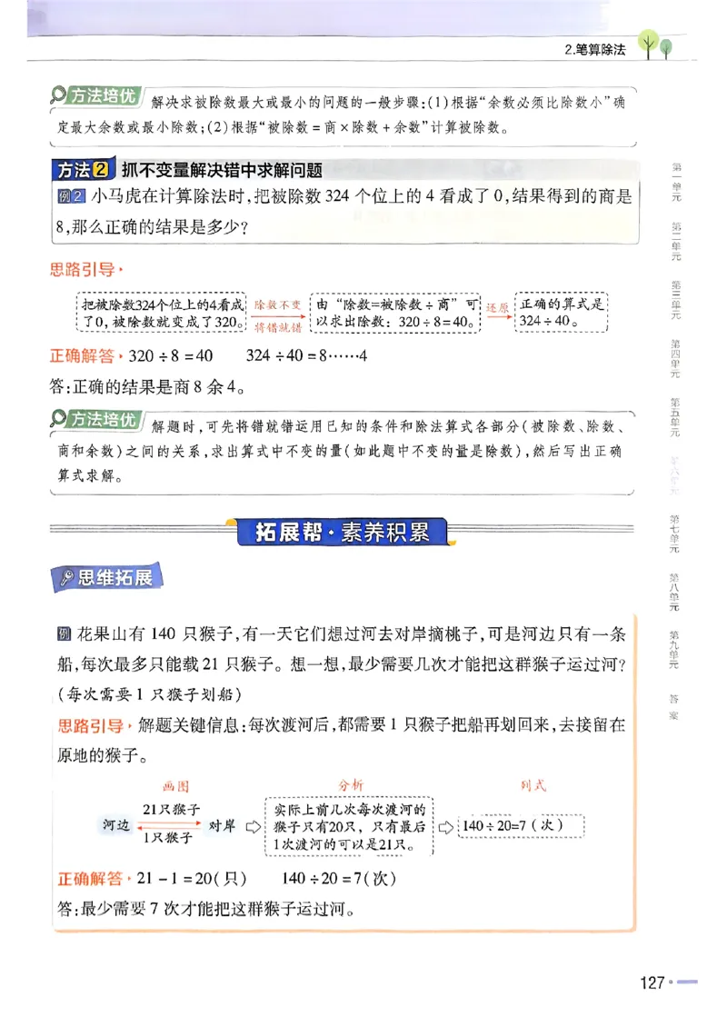 四年级数学人教版上册25秋《教材帮》_25秋《教材帮练习帮》系列_2026版小学《教材帮》1-6年级上册（数学）（人教版）_四年级数学人教版上册25秋《教材帮》