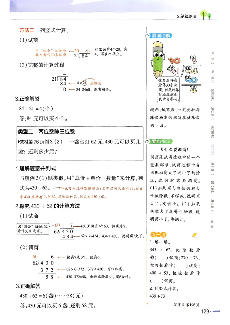 四年级数学人教版上册25秋《教材帮》_25秋《教材帮练习帮》系列_2026版小学《教材帮》1-6年级上册（数学）（人教版）_四年级数学人教版上册25秋《教材帮》