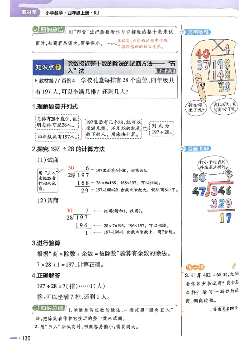 四年级数学人教版上册25秋《教材帮》_25秋《教材帮练习帮》系列_2026版小学《教材帮》1-6年级上册（数学）（人教版）_四年级数学人教版上册25秋《教材帮》