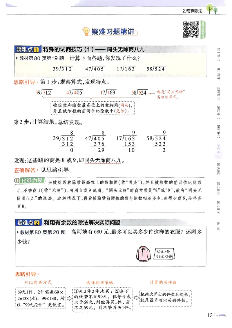 四年级数学人教版上册25秋《教材帮》_25秋《教材帮练习帮》系列_2026版小学《教材帮》1-6年级上册（数学）（人教版）_四年级数学人教版上册25秋《教材帮》