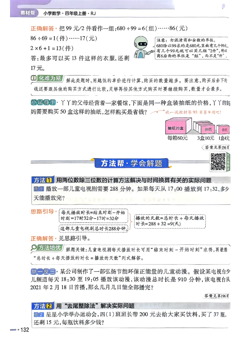 四年级数学人教版上册25秋《教材帮》_25秋《教材帮练习帮》系列_2026版小学《教材帮》1-6年级上册（数学）（人教版）_四年级数学人教版上册25秋《教材帮》