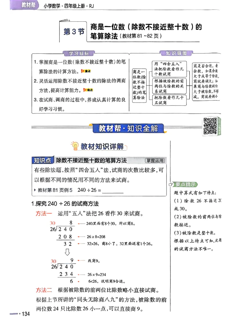 四年级数学人教版上册25秋《教材帮》_25秋《教材帮练习帮》系列_2026版小学《教材帮》1-6年级上册（数学）（人教版）_四年级数学人教版上册25秋《教材帮》