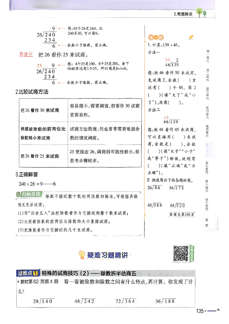 四年级数学人教版上册25秋《教材帮》_25秋《教材帮练习帮》系列_2026版小学《教材帮》1-6年级上册（数学）（人教版）_四年级数学人教版上册25秋《教材帮》