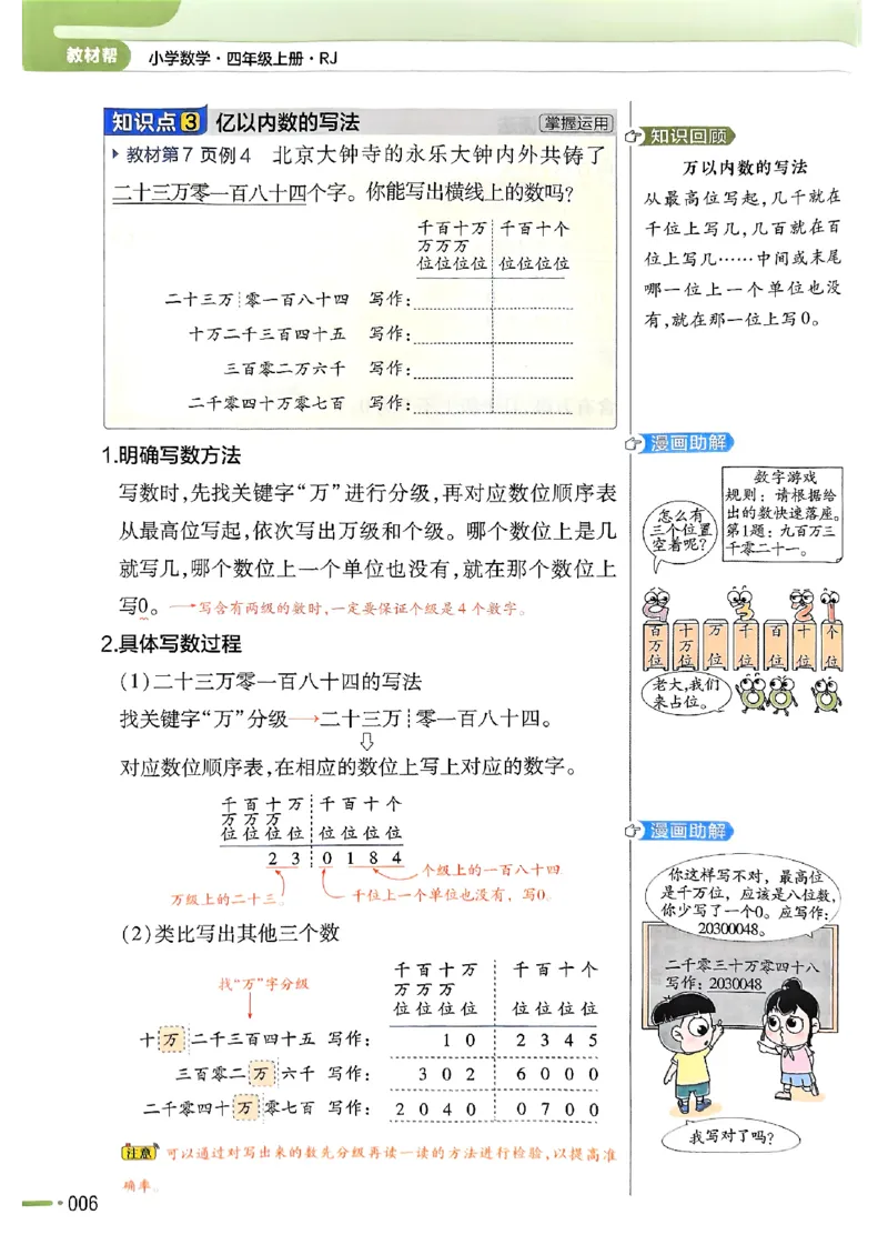 四年级数学人教版上册25秋《教材帮》_25秋《教材帮练习帮》系列_2026版小学《教材帮》1-6年级上册（数学）（人教版）_四年级数学人教版上册25秋《教材帮》