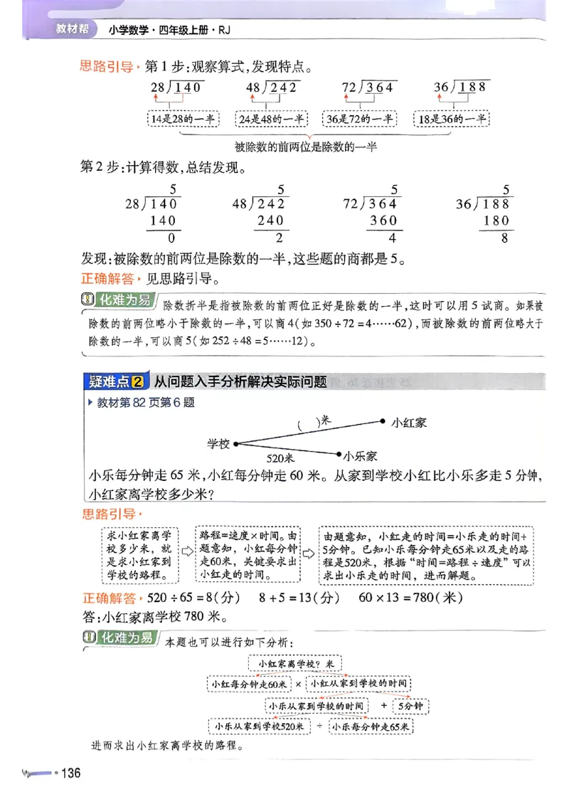 四年级数学人教版上册25秋《教材帮》_25秋《教材帮练习帮》系列_2026版小学《教材帮》1-6年级上册（数学）（人教版）_四年级数学人教版上册25秋《教材帮》