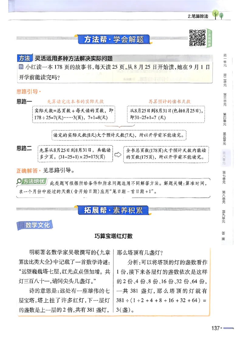 四年级数学人教版上册25秋《教材帮》_25秋《教材帮练习帮》系列_2026版小学《教材帮》1-6年级上册（数学）（人教版）_四年级数学人教版上册25秋《教材帮》