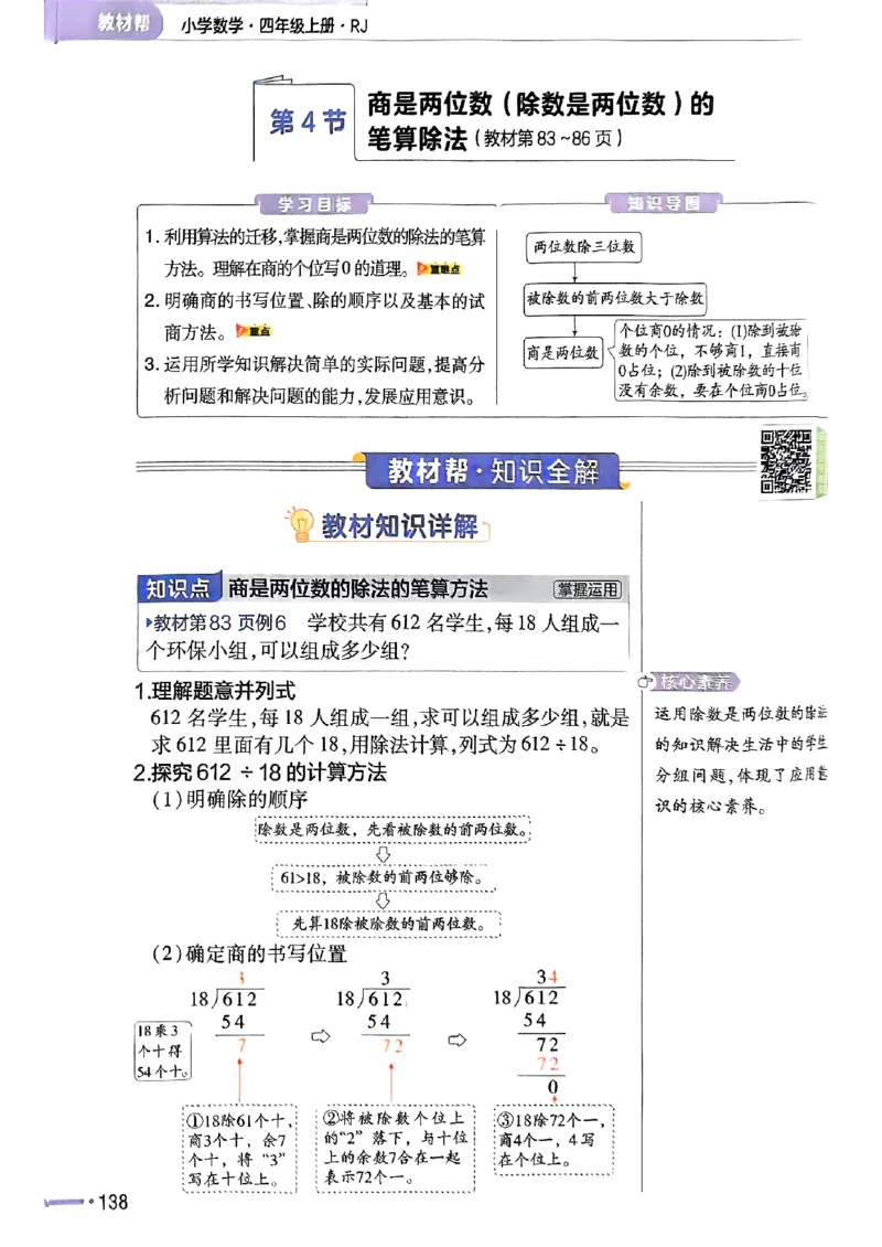 四年级数学人教版上册25秋《教材帮》_25秋《教材帮练习帮》系列_2026版小学《教材帮》1-6年级上册（数学）（人教版）_四年级数学人教版上册25秋《教材帮》