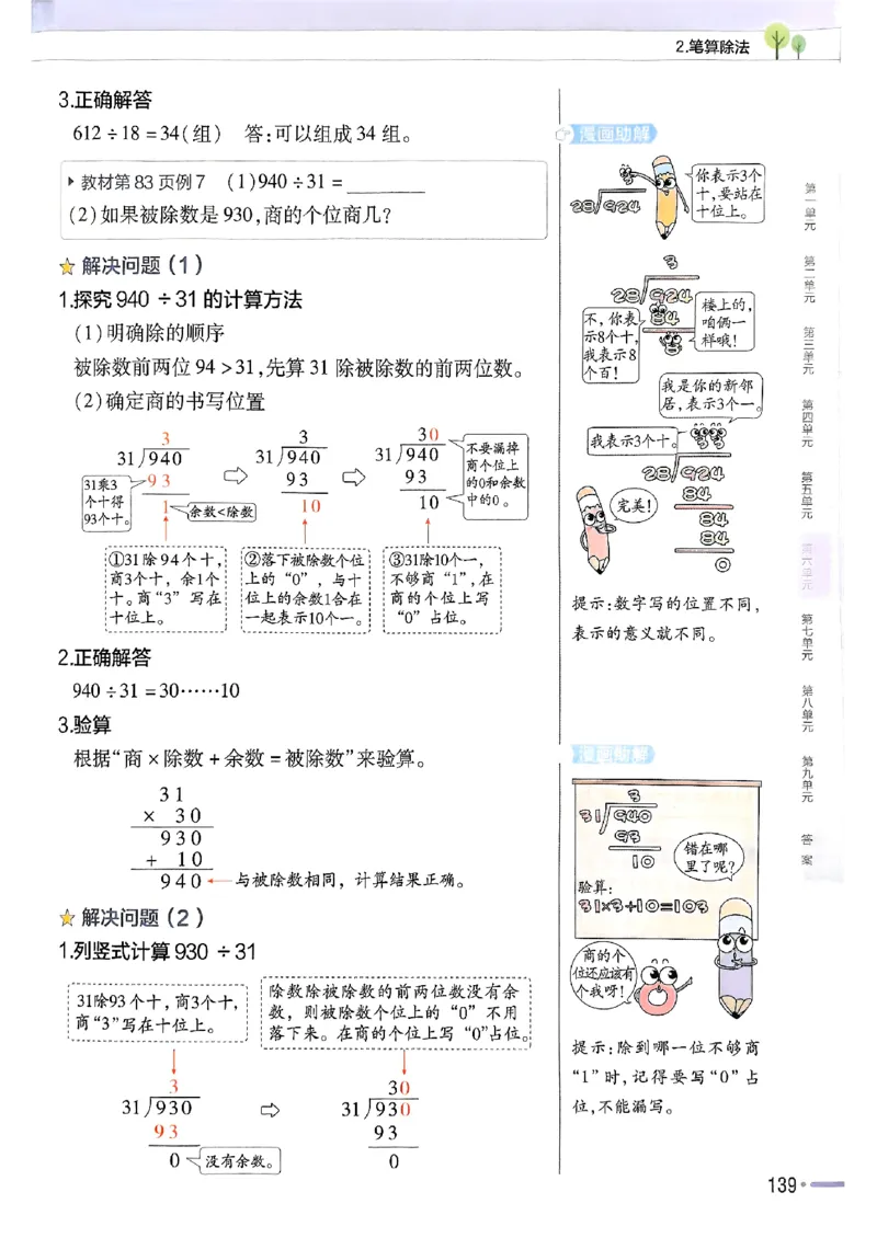 四年级数学人教版上册25秋《教材帮》_25秋《教材帮练习帮》系列_2026版小学《教材帮》1-6年级上册（数学）（人教版）_四年级数学人教版上册25秋《教材帮》
