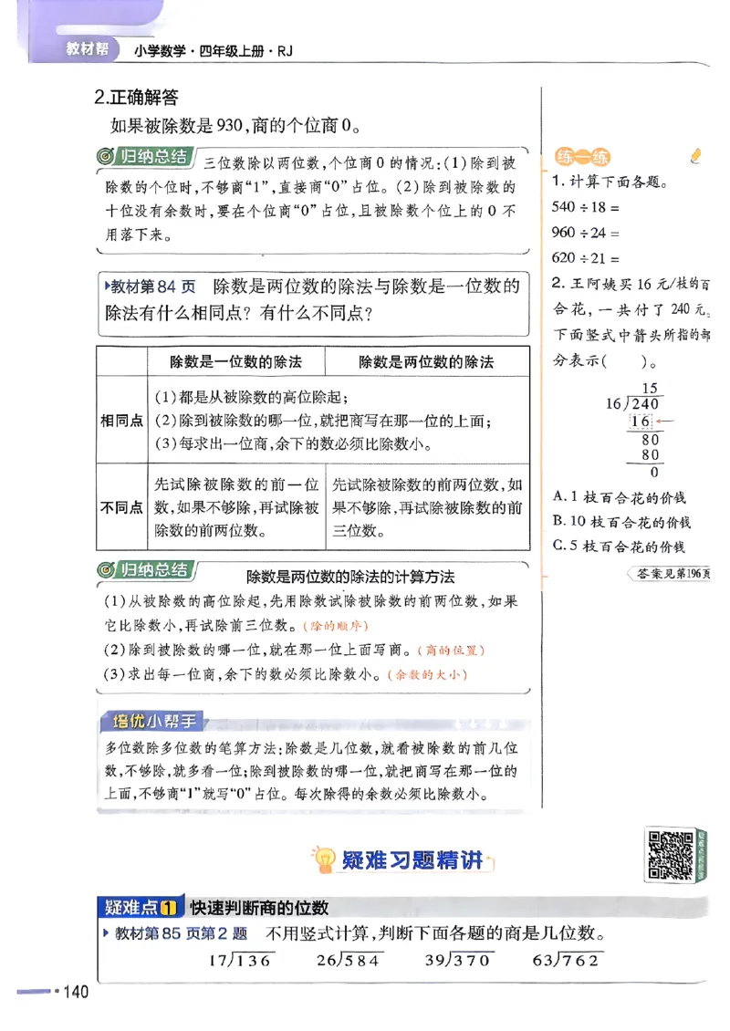四年级数学人教版上册25秋《教材帮》_25秋《教材帮练习帮》系列_2026版小学《教材帮》1-6年级上册（数学）（人教版）_四年级数学人教版上册25秋《教材帮》