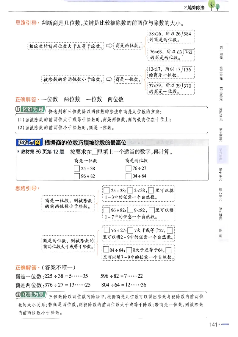 四年级数学人教版上册25秋《教材帮》_25秋《教材帮练习帮》系列_2026版小学《教材帮》1-6年级上册（数学）（人教版）_四年级数学人教版上册25秋《教材帮》