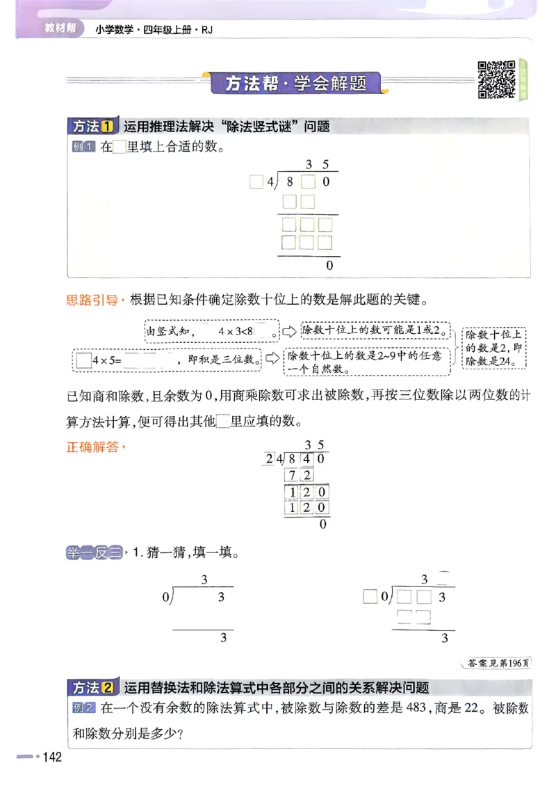 四年级数学人教版上册25秋《教材帮》_25秋《教材帮练习帮》系列_2026版小学《教材帮》1-6年级上册（数学）（人教版）_四年级数学人教版上册25秋《教材帮》