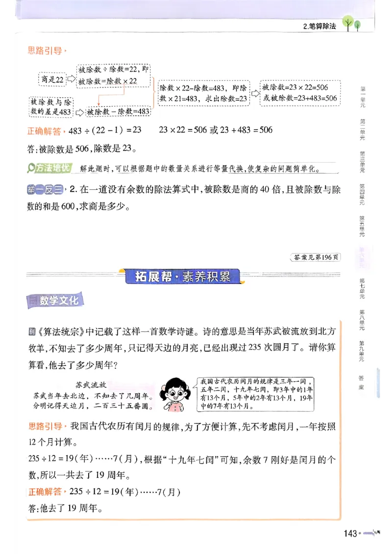 四年级数学人教版上册25秋《教材帮》_25秋《教材帮练习帮》系列_2026版小学《教材帮》1-6年级上册（数学）（人教版）_四年级数学人教版上册25秋《教材帮》
