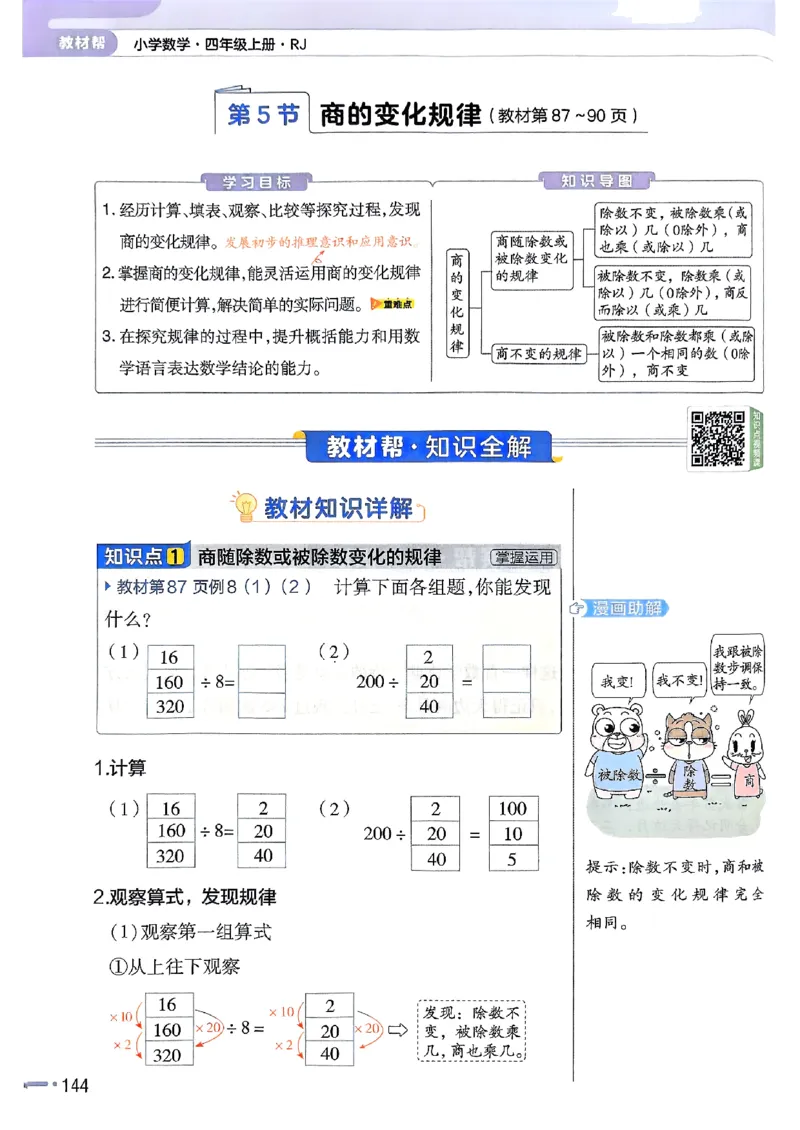 四年级数学人教版上册25秋《教材帮》_25秋《教材帮练习帮》系列_2026版小学《教材帮》1-6年级上册（数学）（人教版）_四年级数学人教版上册25秋《教材帮》