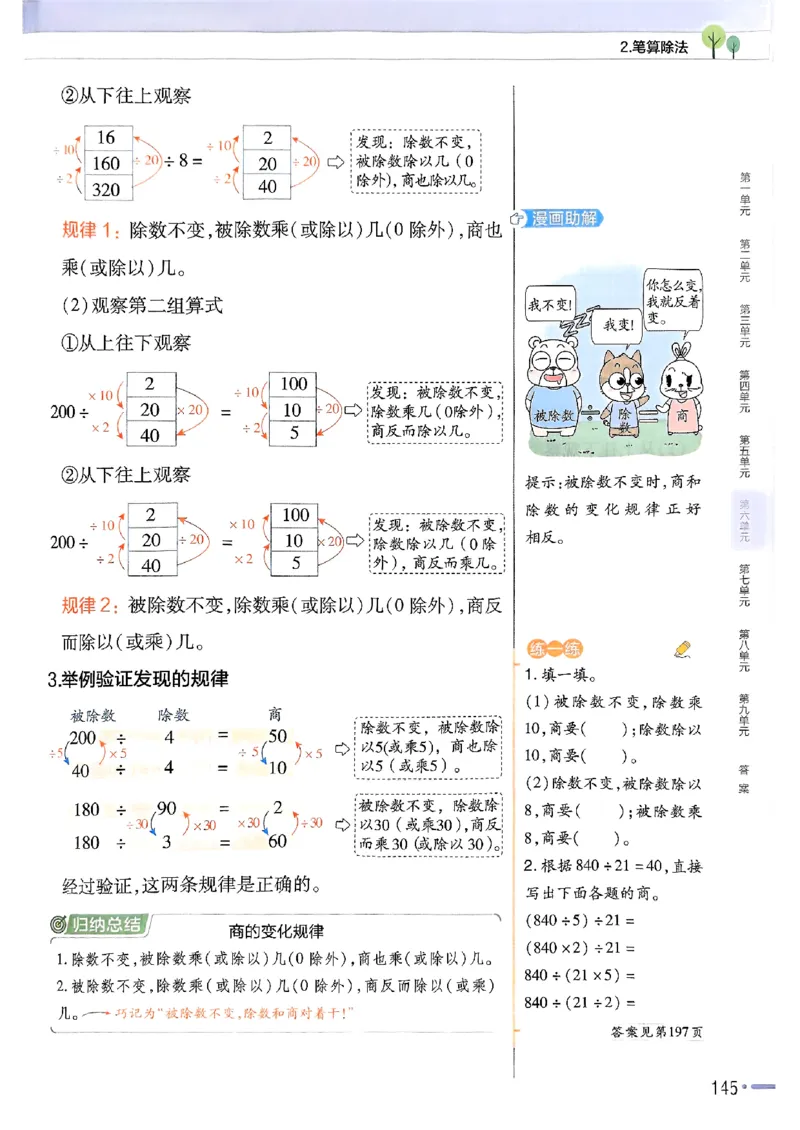 四年级数学人教版上册25秋《教材帮》_25秋《教材帮练习帮》系列_2026版小学《教材帮》1-6年级上册（数学）（人教版）_四年级数学人教版上册25秋《教材帮》