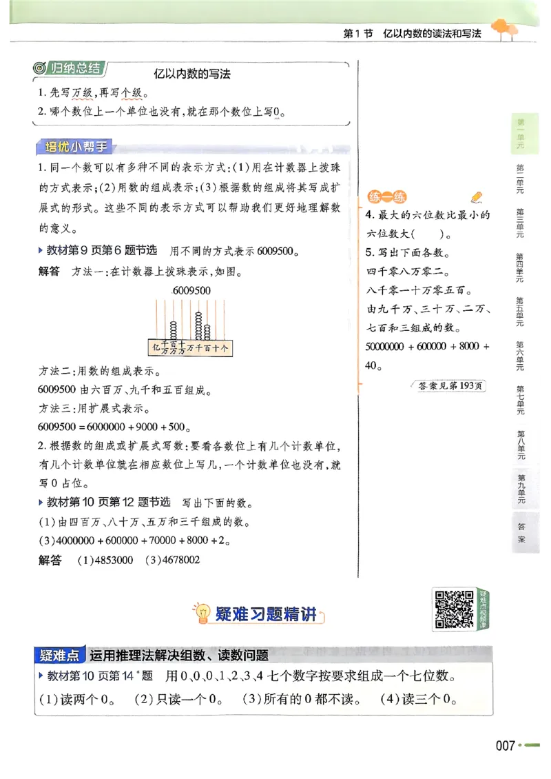 四年级数学人教版上册25秋《教材帮》_25秋《教材帮练习帮》系列_2026版小学《教材帮》1-6年级上册（数学）（人教版）_四年级数学人教版上册25秋《教材帮》