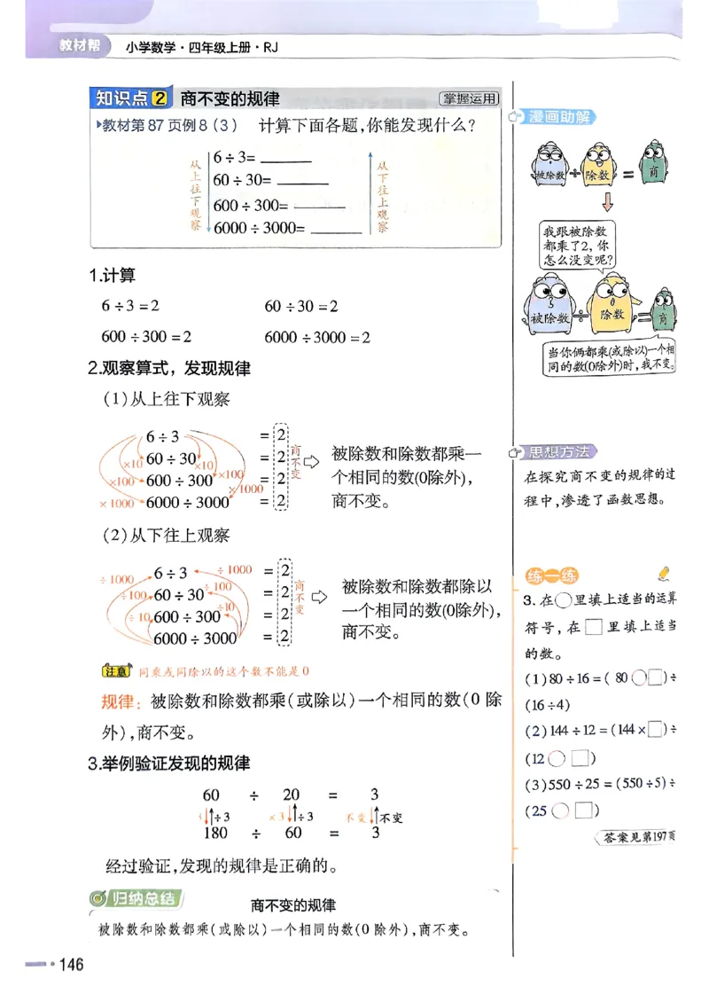 四年级数学人教版上册25秋《教材帮》_25秋《教材帮练习帮》系列_2026版小学《教材帮》1-6年级上册（数学）（人教版）_四年级数学人教版上册25秋《教材帮》