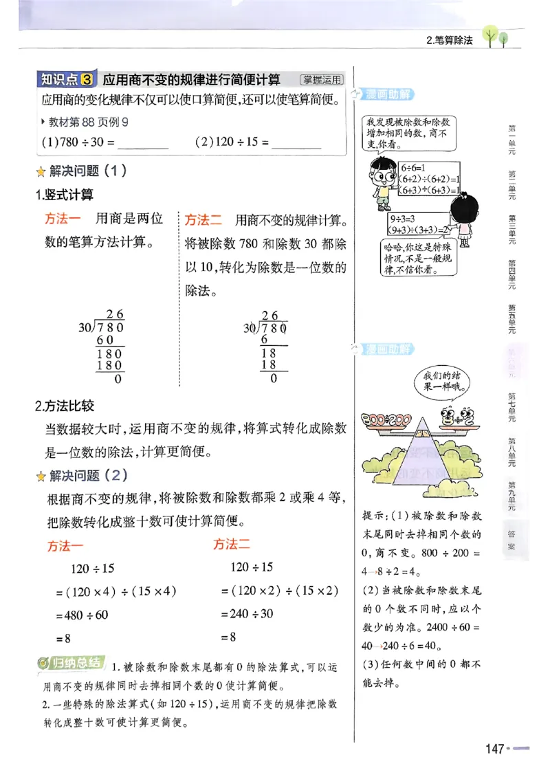 四年级数学人教版上册25秋《教材帮》_25秋《教材帮练习帮》系列_2026版小学《教材帮》1-6年级上册（数学）（人教版）_四年级数学人教版上册25秋《教材帮》