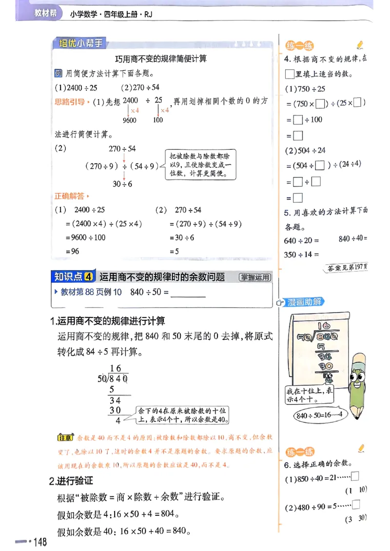 四年级数学人教版上册25秋《教材帮》_25秋《教材帮练习帮》系列_2026版小学《教材帮》1-6年级上册（数学）（人教版）_四年级数学人教版上册25秋《教材帮》