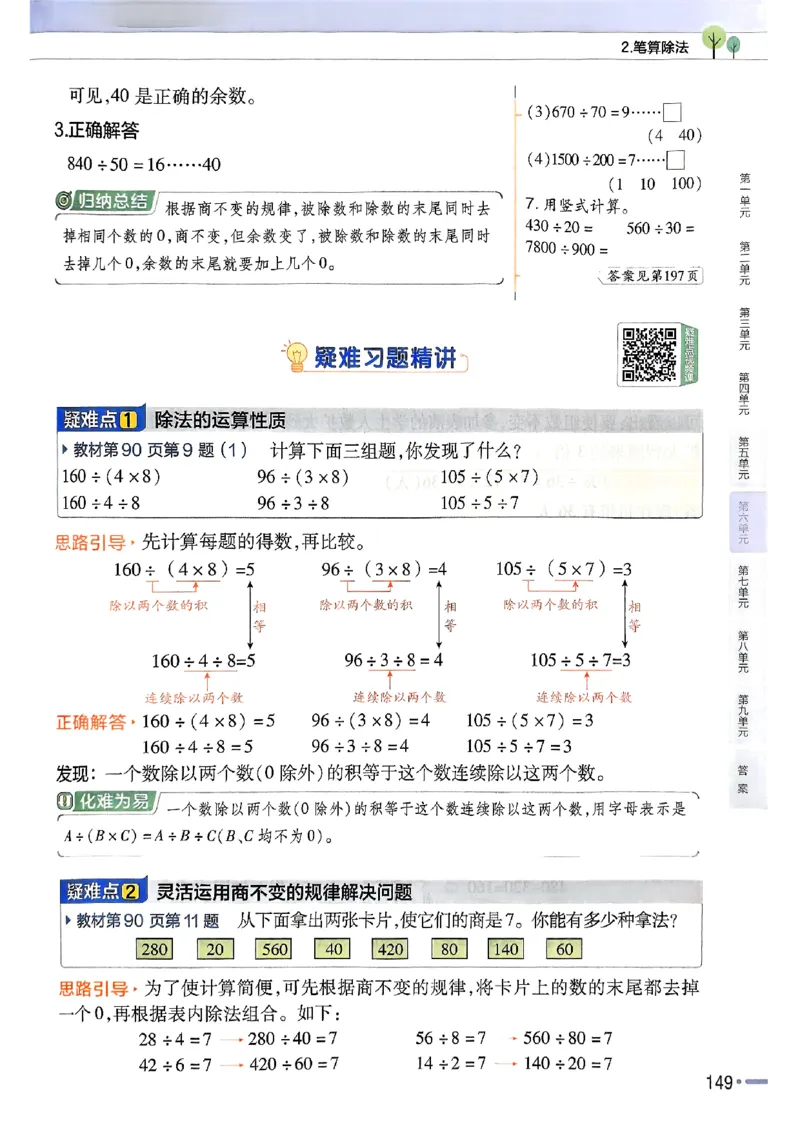 四年级数学人教版上册25秋《教材帮》_25秋《教材帮练习帮》系列_2026版小学《教材帮》1-6年级上册（数学）（人教版）_四年级数学人教版上册25秋《教材帮》