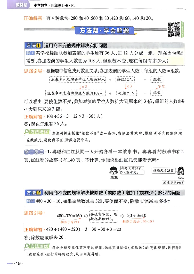 四年级数学人教版上册25秋《教材帮》_25秋《教材帮练习帮》系列_2026版小学《教材帮》1-6年级上册（数学）（人教版）_四年级数学人教版上册25秋《教材帮》