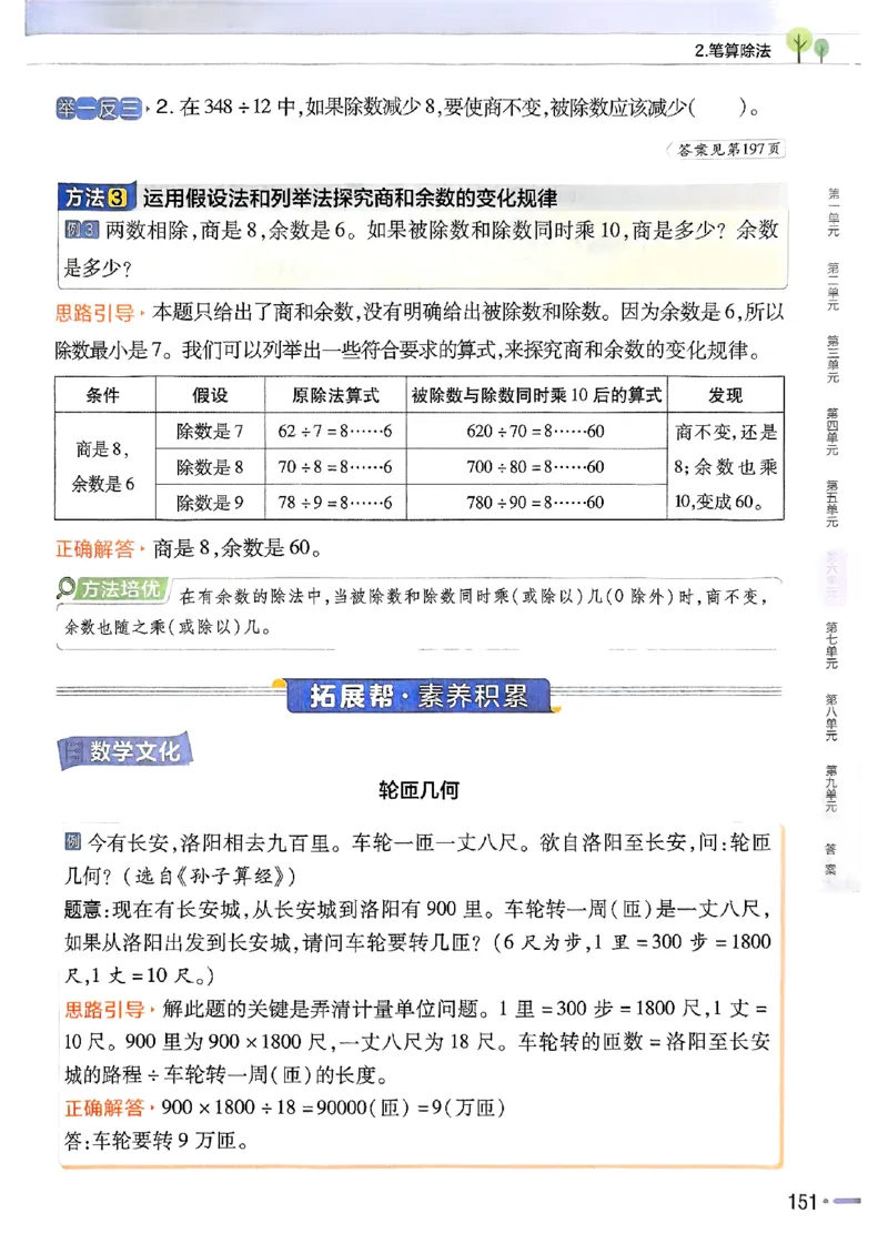 四年级数学人教版上册25秋《教材帮》_25秋《教材帮练习帮》系列_2026版小学《教材帮》1-6年级上册（数学）（人教版）_四年级数学人教版上册25秋《教材帮》