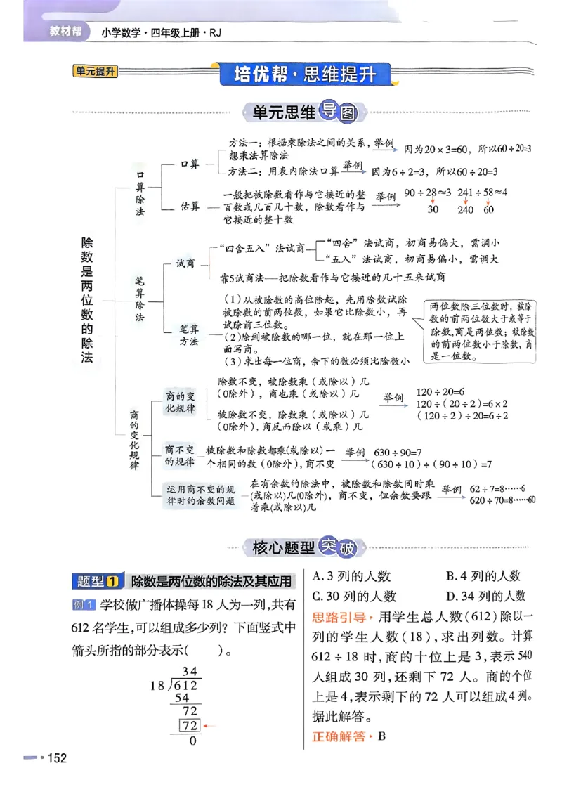 四年级数学人教版上册25秋《教材帮》_25秋《教材帮练习帮》系列_2026版小学《教材帮》1-6年级上册（数学）（人教版）_四年级数学人教版上册25秋《教材帮》