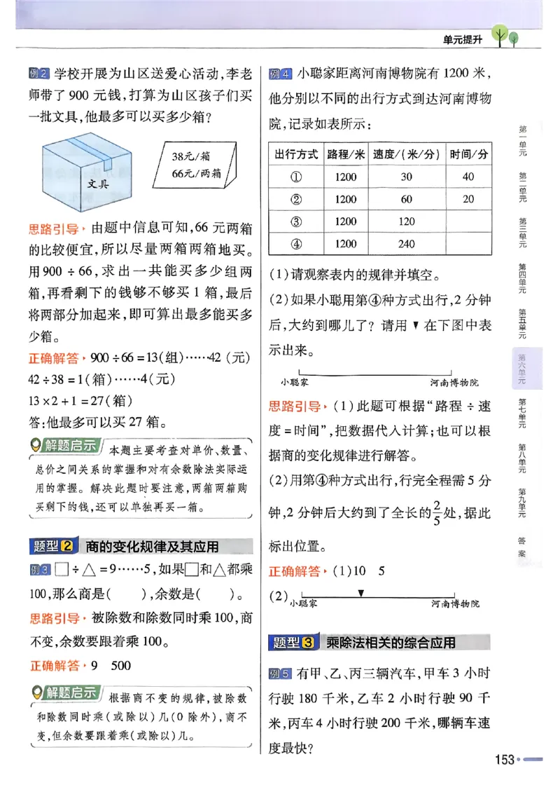 四年级数学人教版上册25秋《教材帮》_25秋《教材帮练习帮》系列_2026版小学《教材帮》1-6年级上册（数学）（人教版）_四年级数学人教版上册25秋《教材帮》