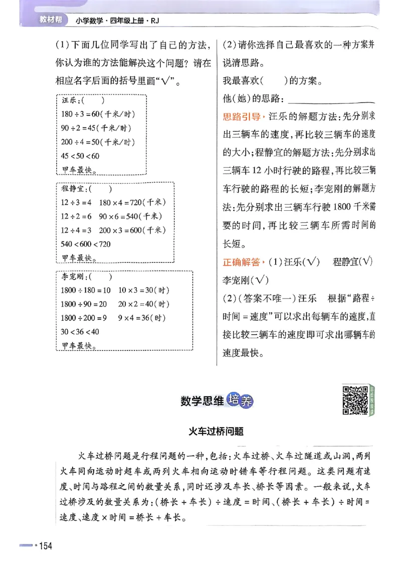 四年级数学人教版上册25秋《教材帮》_25秋《教材帮练习帮》系列_2026版小学《教材帮》1-6年级上册（数学）（人教版）_四年级数学人教版上册25秋《教材帮》